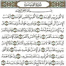 WAKSAM: سورة القيامة