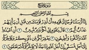 سورة نوح وسبب نزولها وفضلها مع التفسير: اقرأ - السوق المفتوح