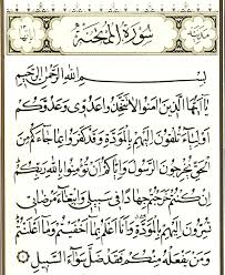 سورة الممتحنة - ويكي شيعة