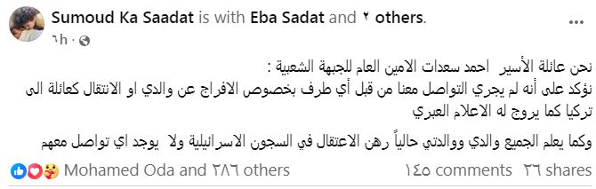 رد عائلة أحمد سعدات، فيتو