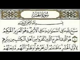 سبب نزول سورة الحشر وسبب تسميتها بهذا الاسم – المرسال