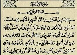 ما هو فضل قراءة سورة الأحقاف - إجابة