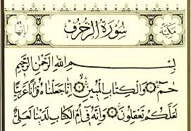 سورة الزخرف - ويكي شيعة