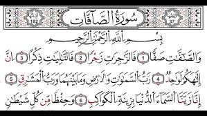 الصافات ١-٢٤ - YouTube