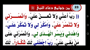 من جوامع دعاء النبي صلى الله عليه وسلم - YouTube