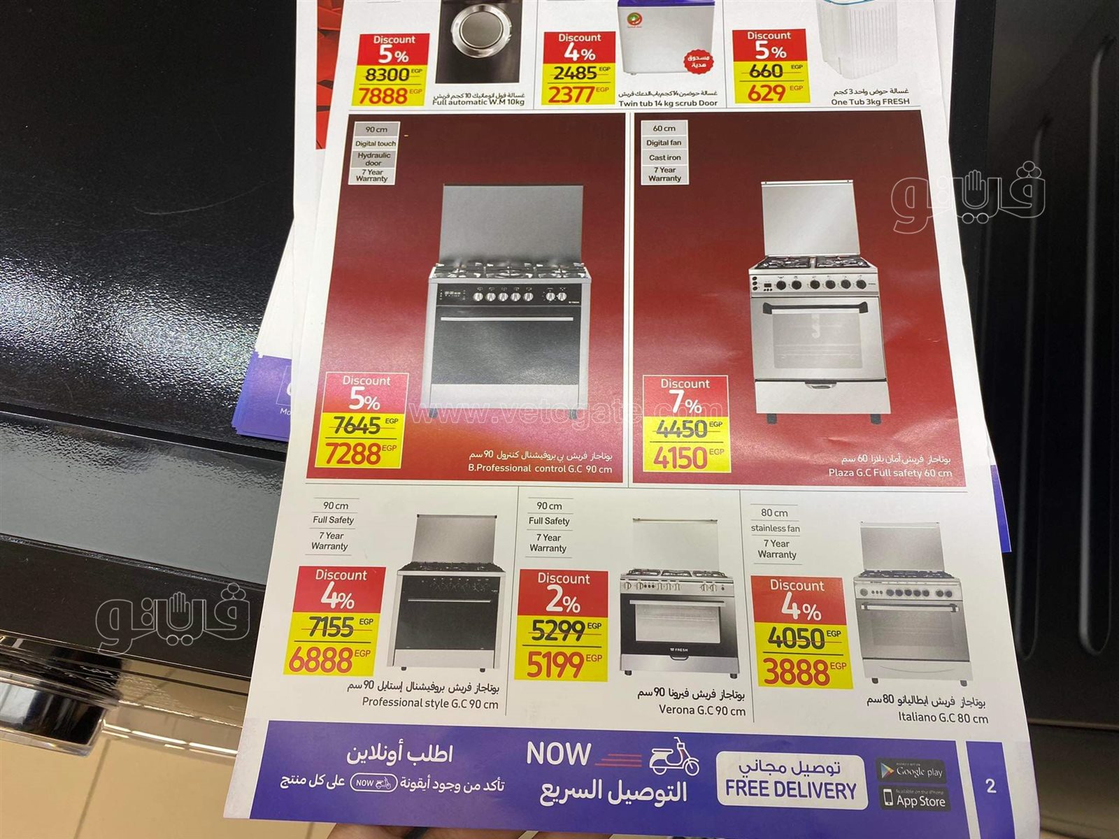 أسعار الثلاجات والغسالات في عروض بلاك فرايدي (8)