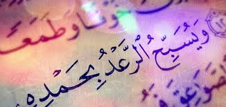 مقاصد سورة الرعد - سطور