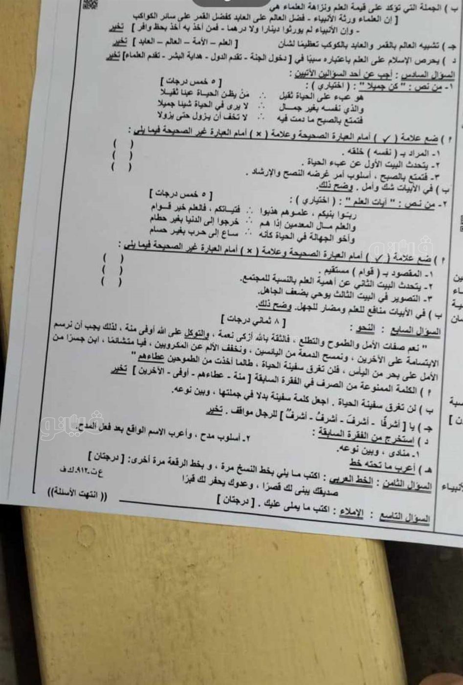 ميس كوري الشرق سميرة موسي في امتحان الاعدادية بالشرقية،سؤال بـ4 درجات،فيتو1