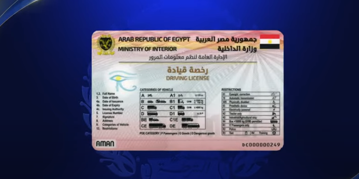 الداخلية: اتاحة رخص السيارات مزودة بشرائح ذكية فى 10 محافظات