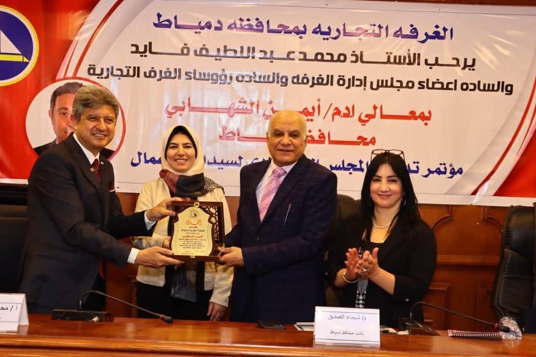 تدشين المجلس الاقتصادي لسيدات الأعمال بدمياط المقام بالغرفة التجارية