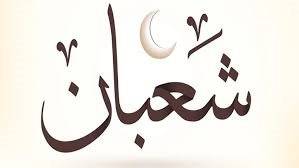 أبرز الأحداث التي وقعت في عهد النبي في شعبان