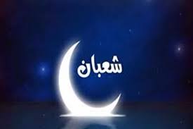 أفضل أدعية استقبال شهر شعبان للعام الهجري 1446