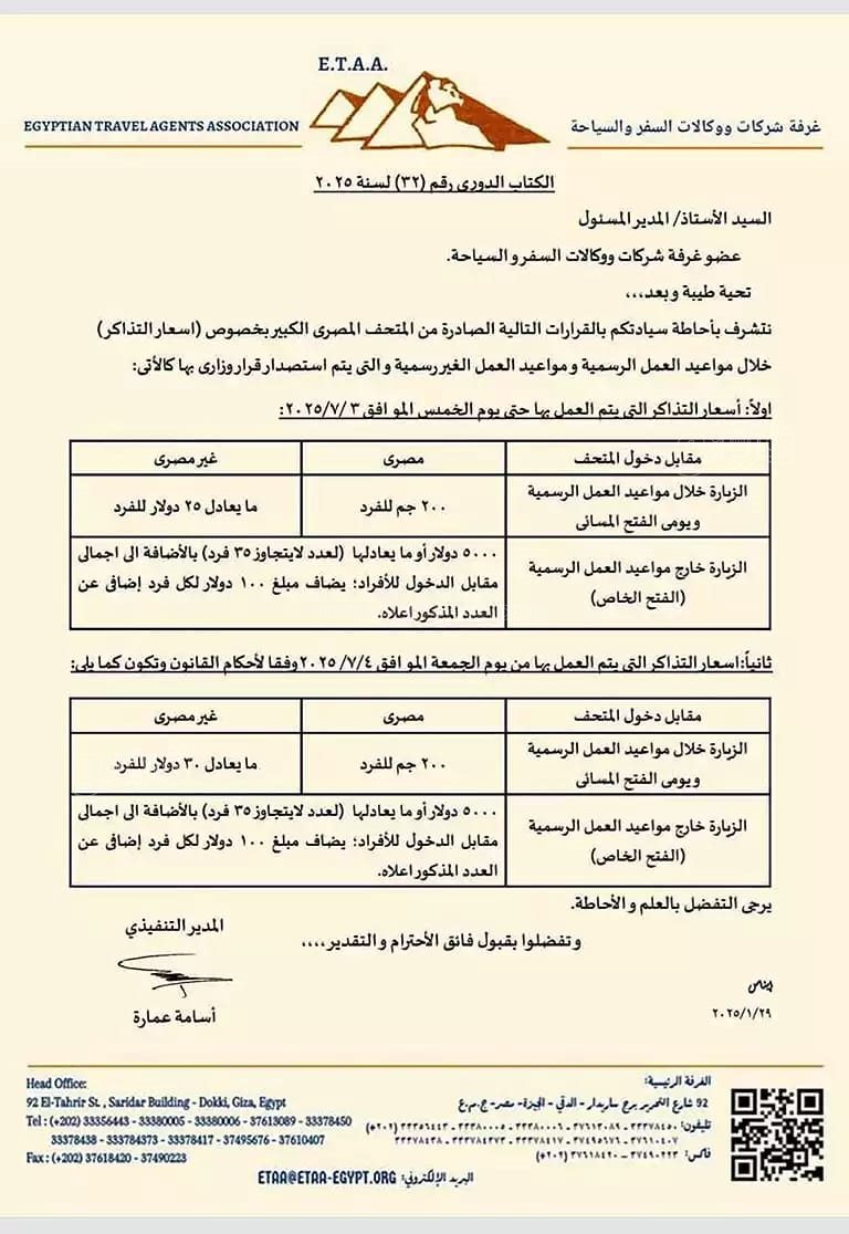 خطاب غرفة شركات السياحة