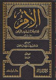 محمد بن إدريس الشافعي - ويكيبيديا
