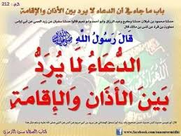 ‫1- لا يرد الدعاء بين الأذان والإقامة... - لا تيأس من روح الله | Facebook‬‎