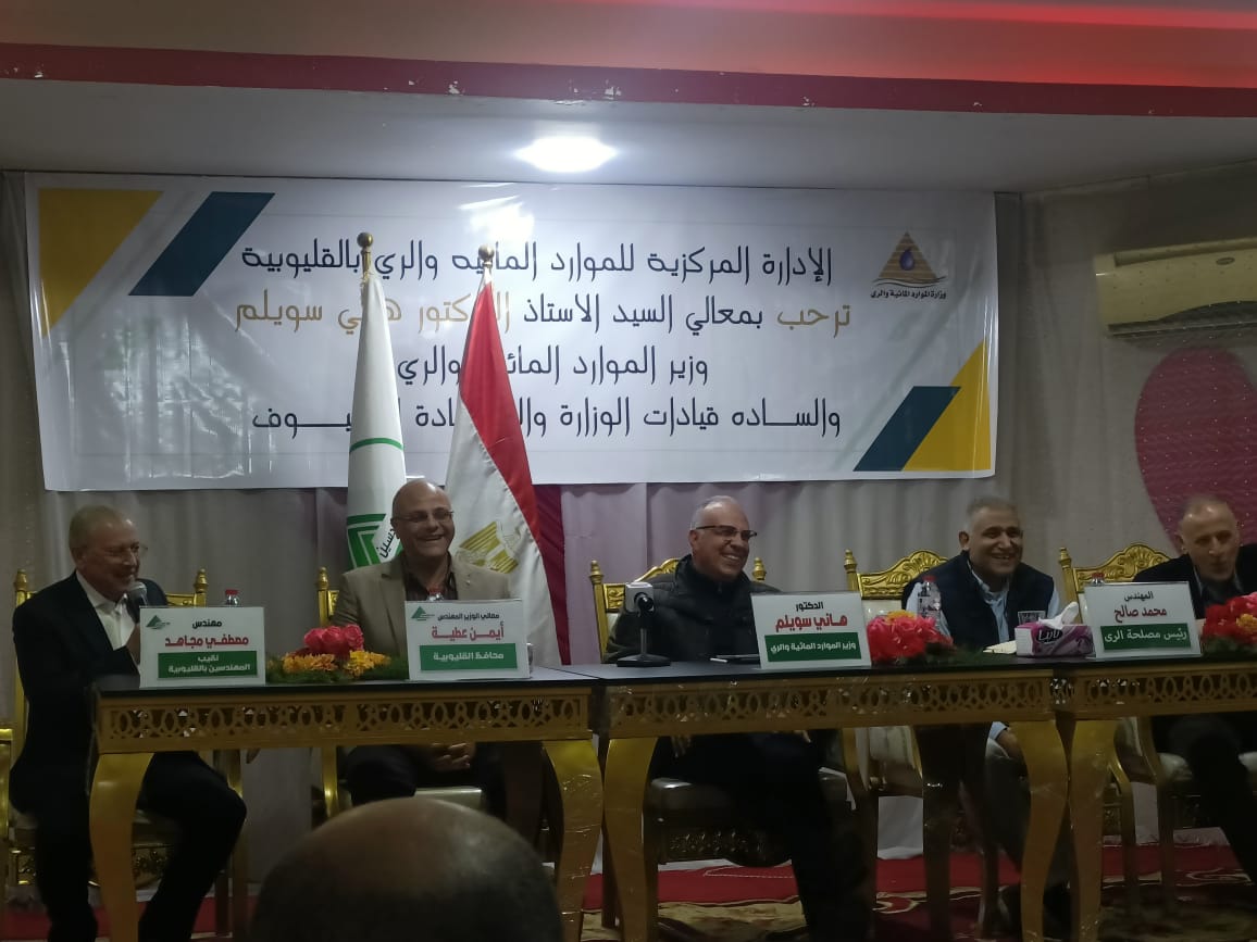 وزير الموارد المائية والري في زيارة لمحافظة القليوبية،فيتو