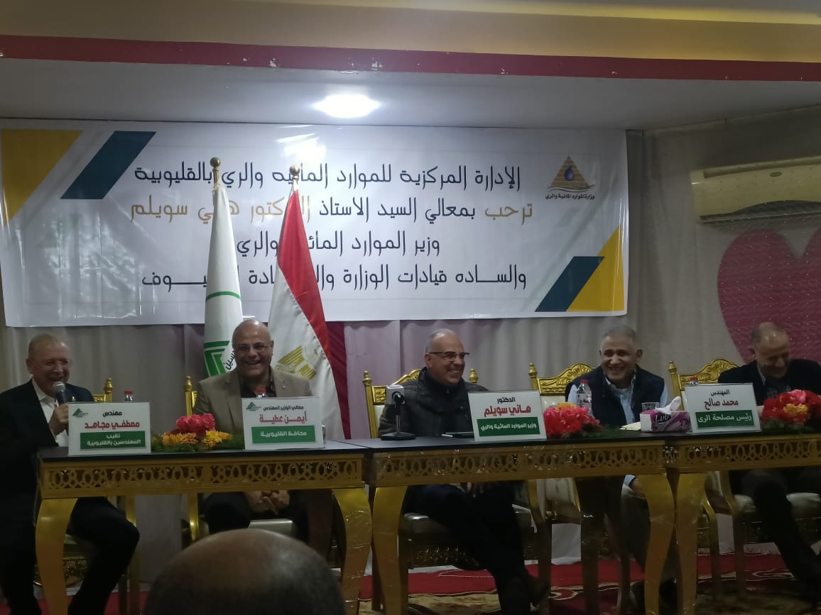 وزير الموارد المائية والري في زيارة لمحافظة القليوبية،فيتو
