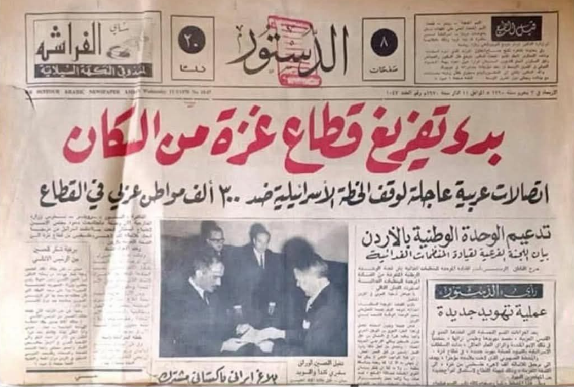 محاولة تهجير أهل غزة في السبعينات، فيتو