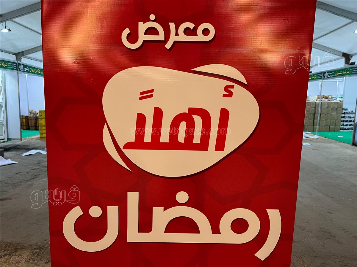 اليوم افتتاح معرض 