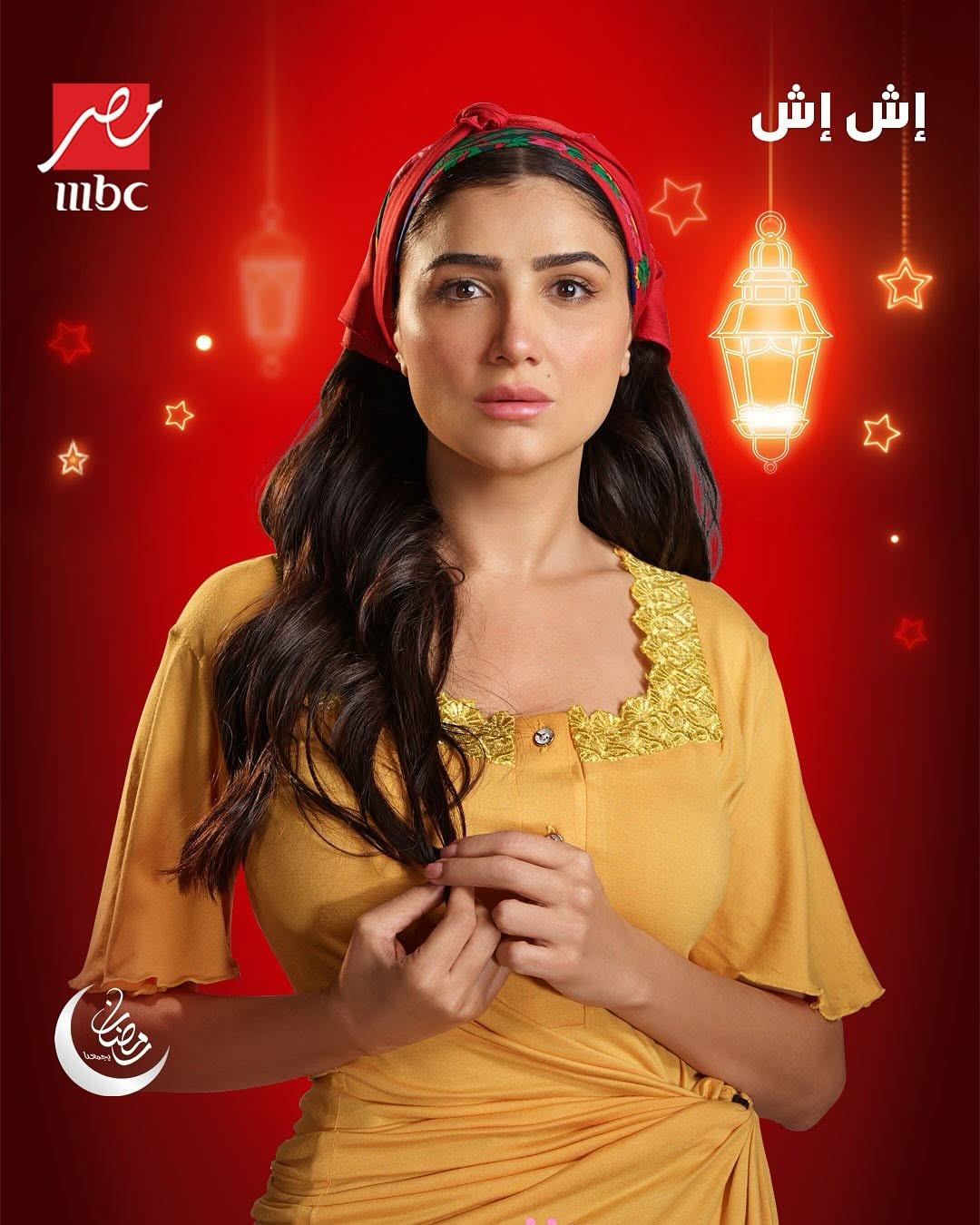 مسلسل اش اش 