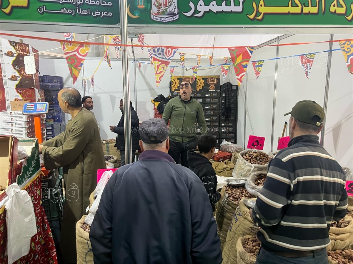 معرض أهلا رمضان ببورسعيد، فيتو