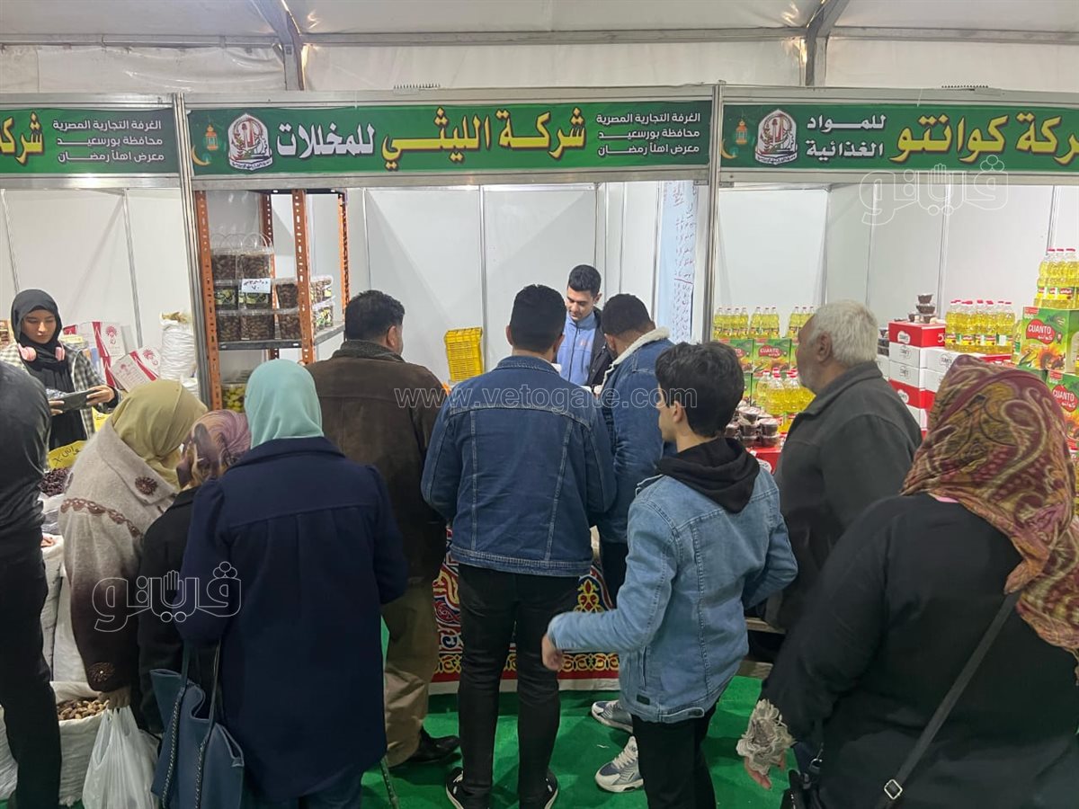 معرض أهلا رمضان ببورسعيد، فيتو