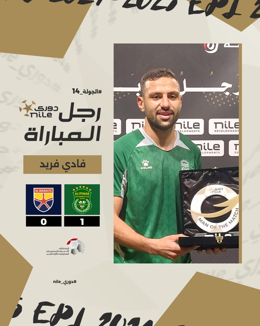 فادي فريد رجل مباراة الاتتحاد السكندري أمام الجونة، فيتو