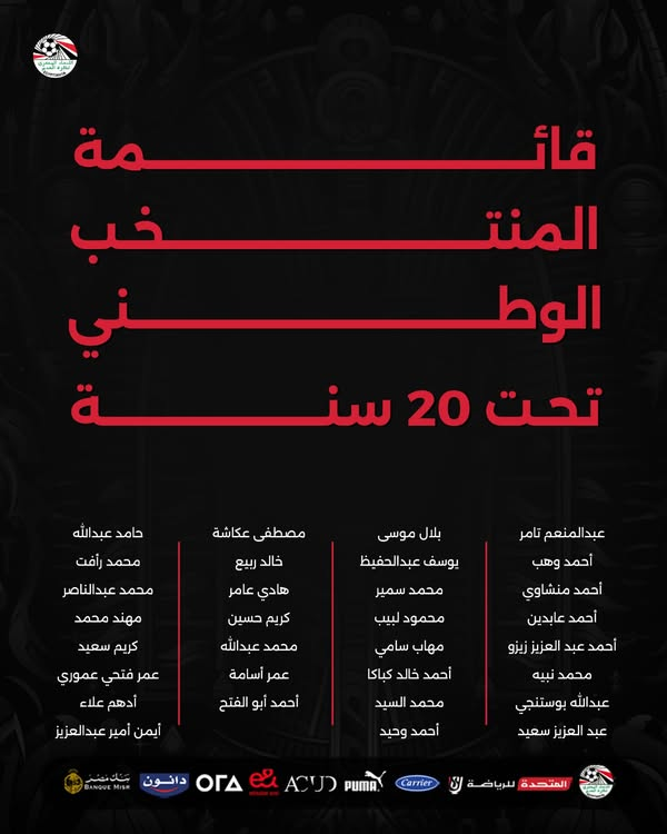 قائمة منتخب الشباب مواليد 2005، فيتو