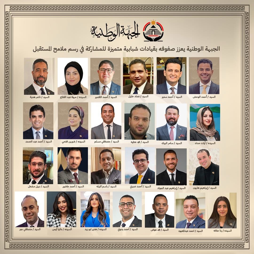 قيادات شبابية بحزب الجبهة الوطنية