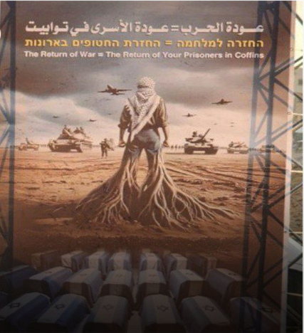 إحدى اللافتات في تسليم جثامين الأسرى، فيتو