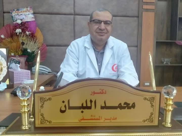 الدكتور محمد اللبان مدير المستشفي العام