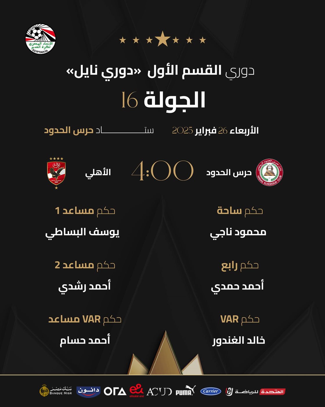 حكام مباراة حرس الحدود والأهلي، فيتو