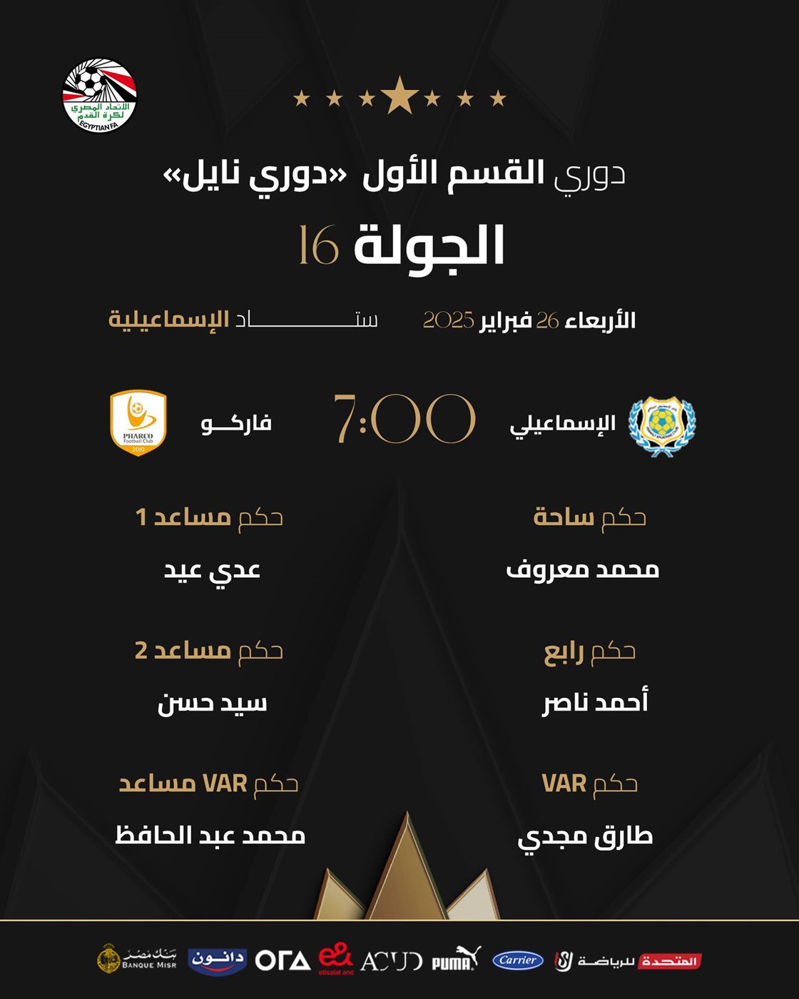 حكام مباراة فاركو والإسماعيلي، فيتو