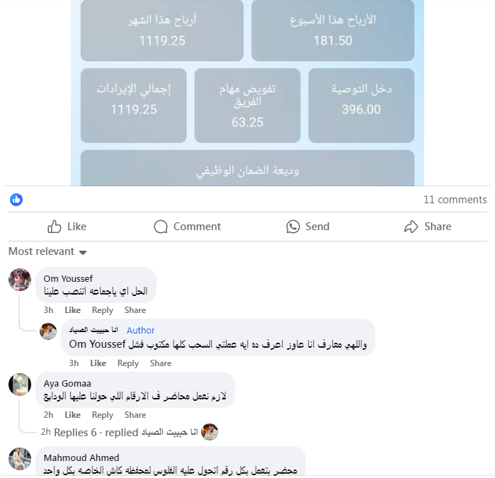 صرخات المصريين عبر منصة RGA، فيتو