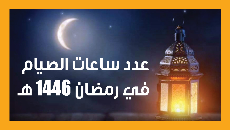 صيام شهر رمضان، فيتو