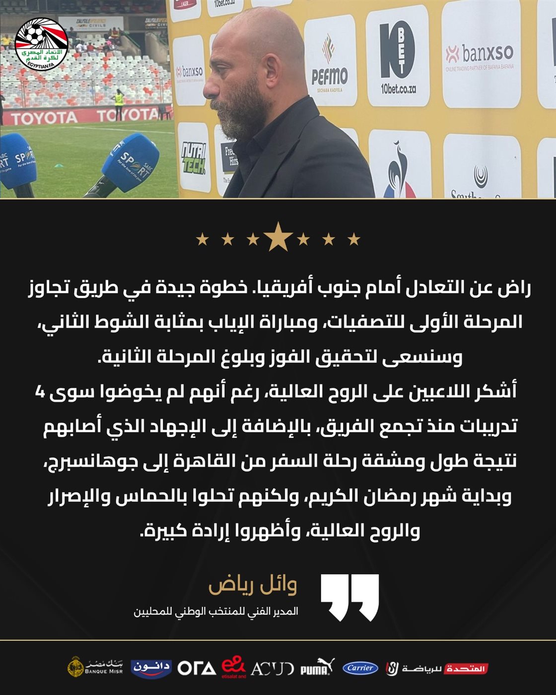 تصريحات وائل رياض، فيتو