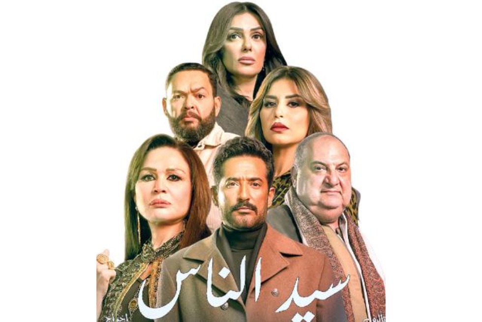 مسلسل سيد الناس