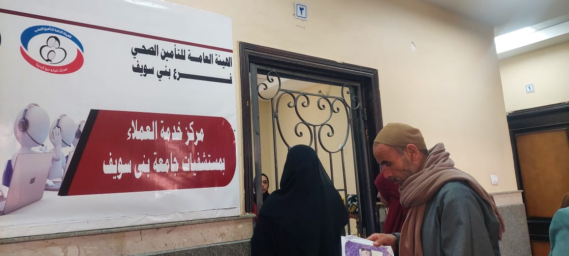 إعادة تشغيل مركز خدمة عملاء التأمين الصحي بمستشفيات جامعة بني سويف