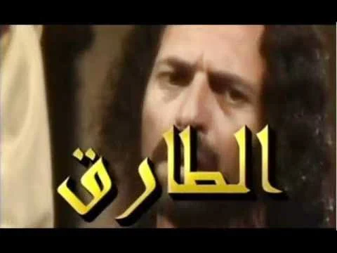 الطارق من اعمال يسرى الجندى فى رمضان