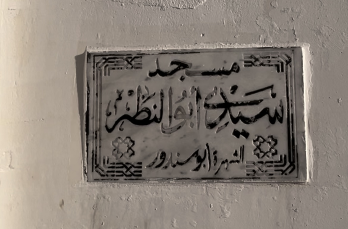 مسجد ابو مندور بمدينة رشيد بالبحيرة، فيتو