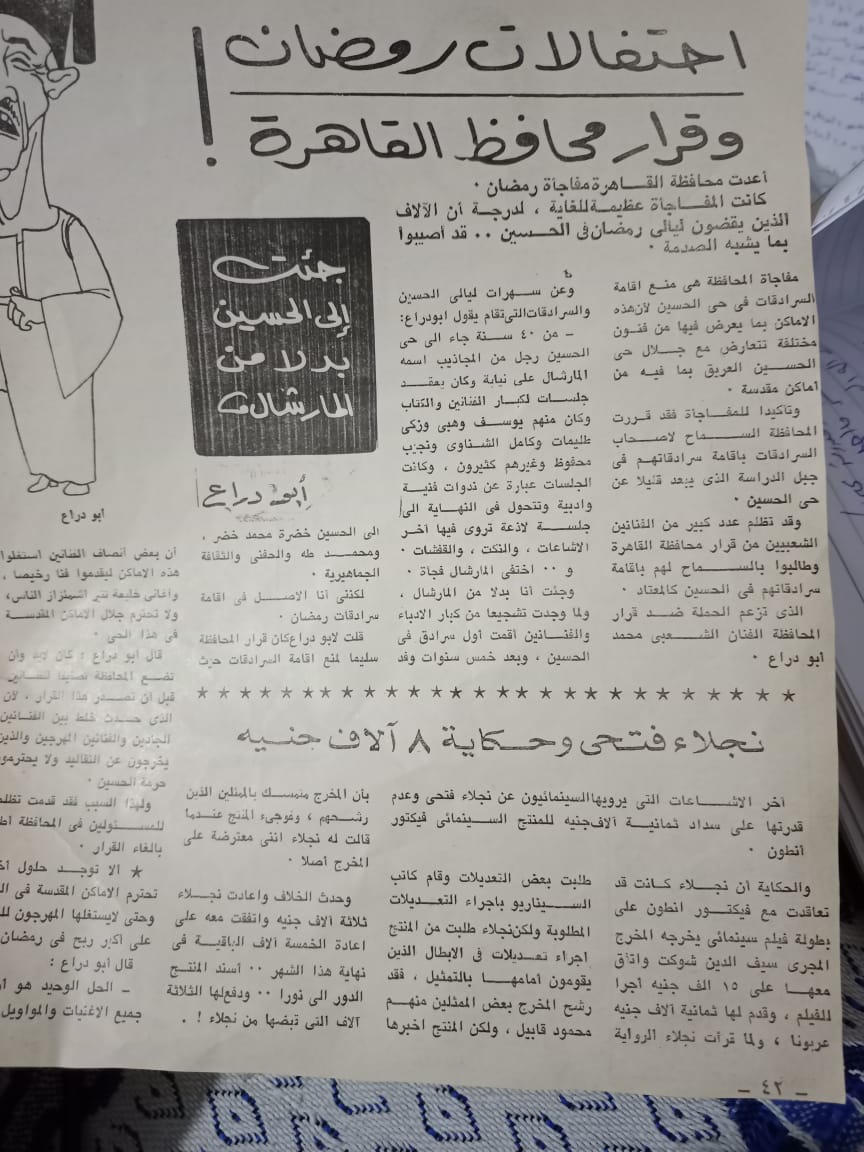 واحدة من حكايات أبو دراع، فيتو