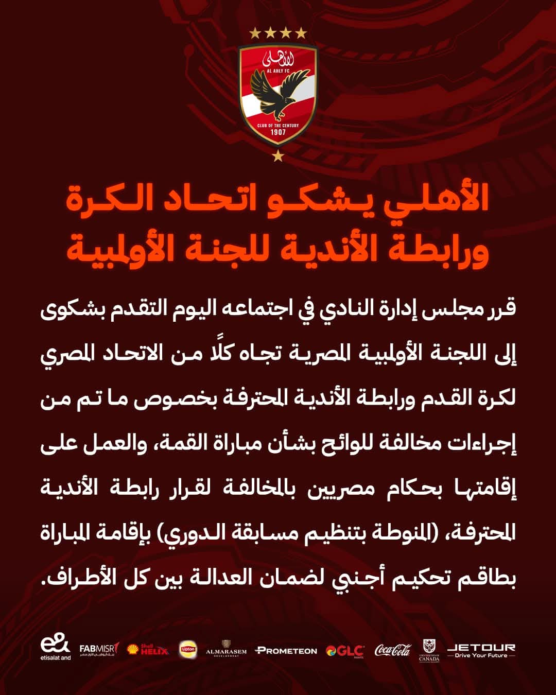 بيان الأهلي بعد التعديل 