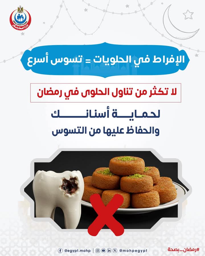 تجنب الإفراط في الحلويات