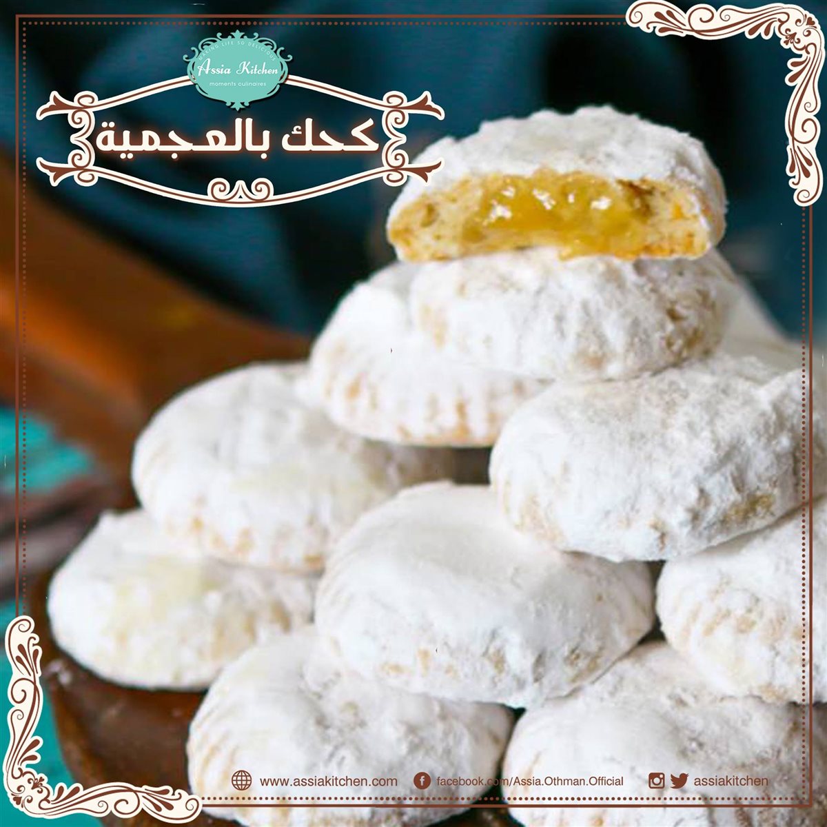 كعك العيد بالعجمية