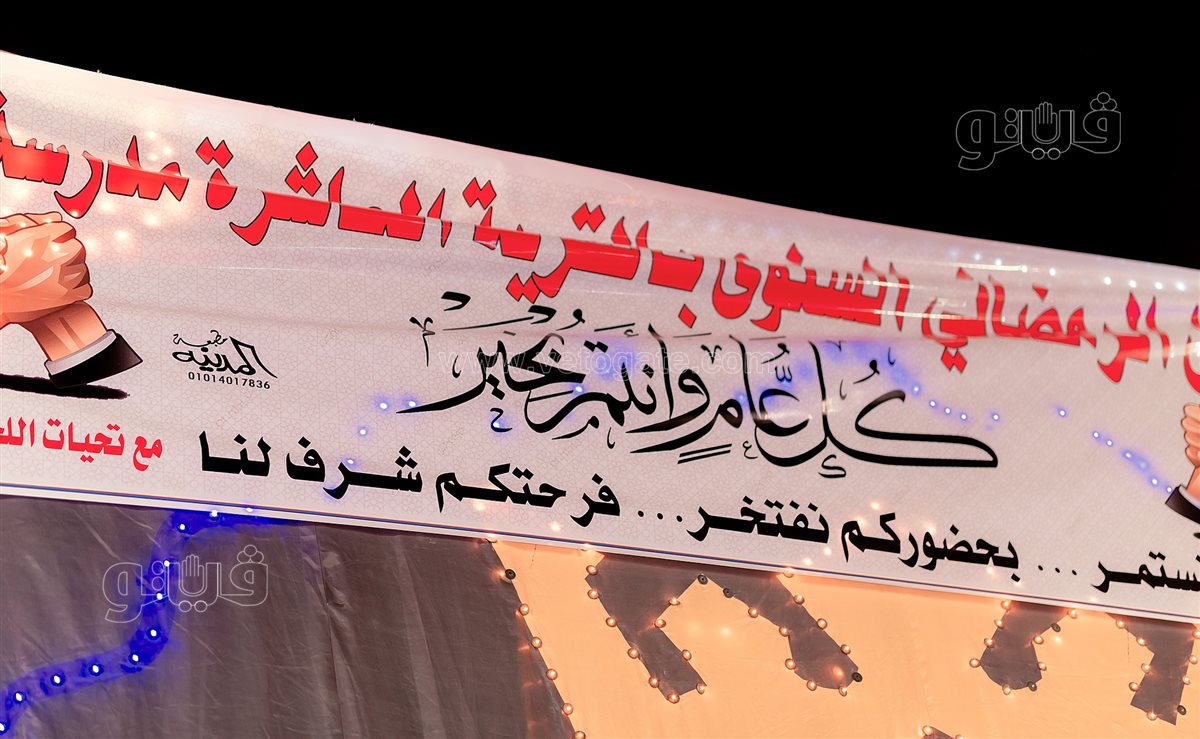 جانب من  احتفالية تكريم حفظة القرآن الكريم بالقرية العاشرة مدرسة، فيتو