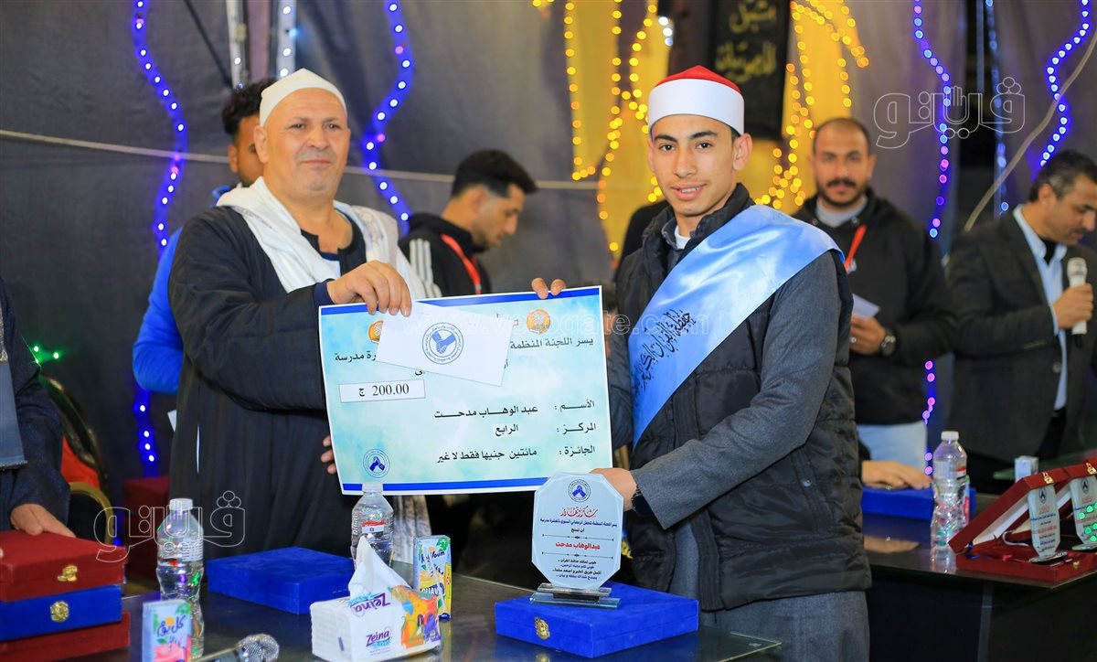 جانب من  احتفالية تكريم حفظة القرآن الكريم بالقرية العاشرة مدرسة، فيتو