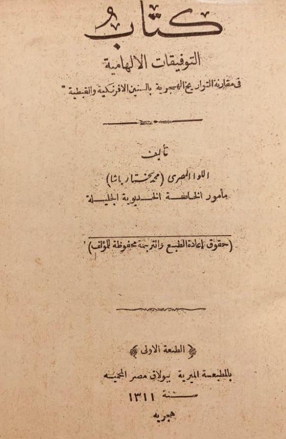 كتاب التوفيقات الإلهامية في مقارنة التواريخ، فيتو