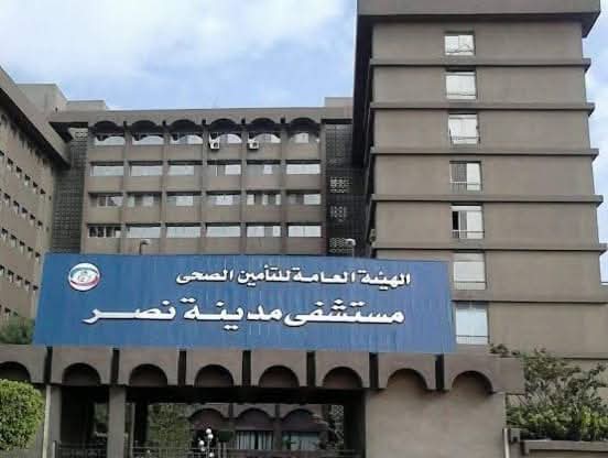 مستشفي مدينة نصر