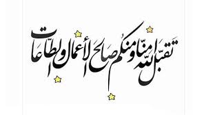 ‫دعاء وداع رمضان.. نستودعك يا الله دعوات رجوناها 30 ليلة‬‎