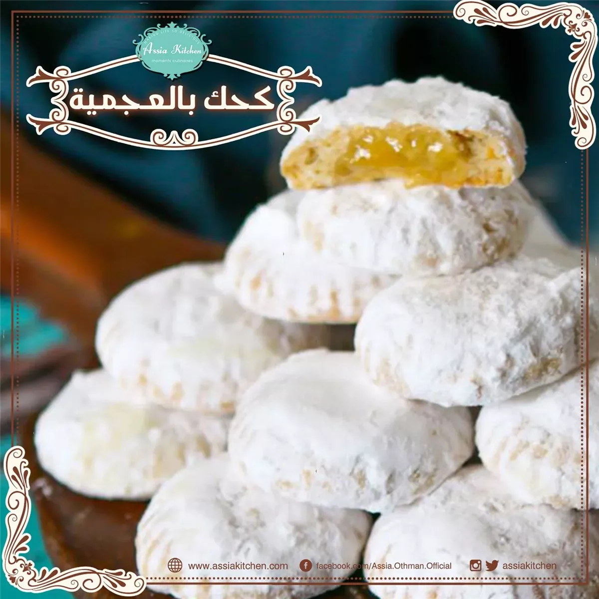 الكحك بالعجمية